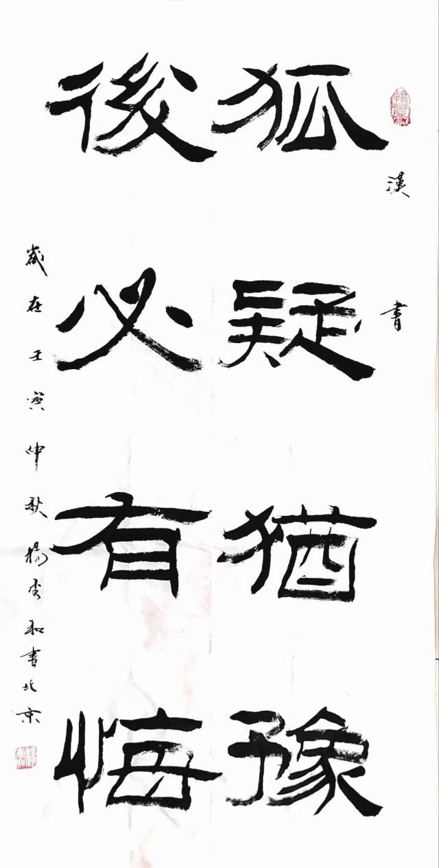 杨秀和——中国书画院院士、当代著名书法家，解析书法的艺术之美-21