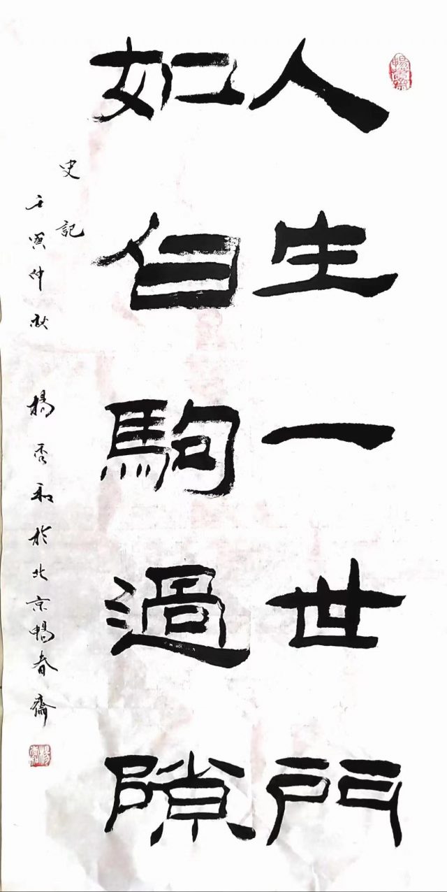 杨秀和——中国书画院院士、当代著名书法家，解析书法的艺术之美-20