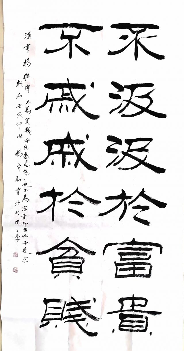 杨秀和——中国书画院院士、当代著名书法家，解析书法的艺术之美-23
