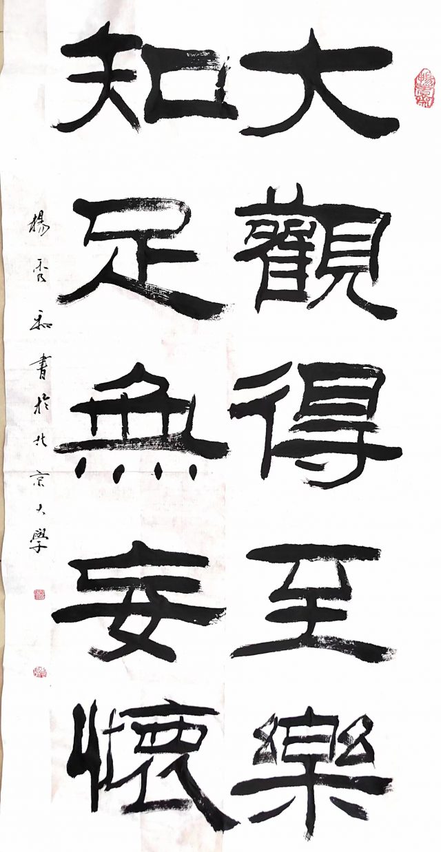 杨秀和——中国书画院院士、当代著名书法家，解析书法的艺术之美-6