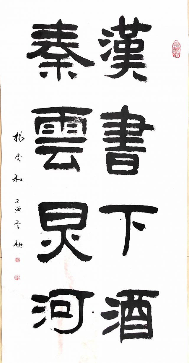 杨秀和——中国书画院院士、当代著名书法家，解析书法的艺术之美-4
