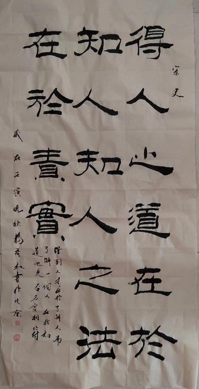 杨秀和——中国书画院院士、当代著名书法家，解析书法的艺术之美-8