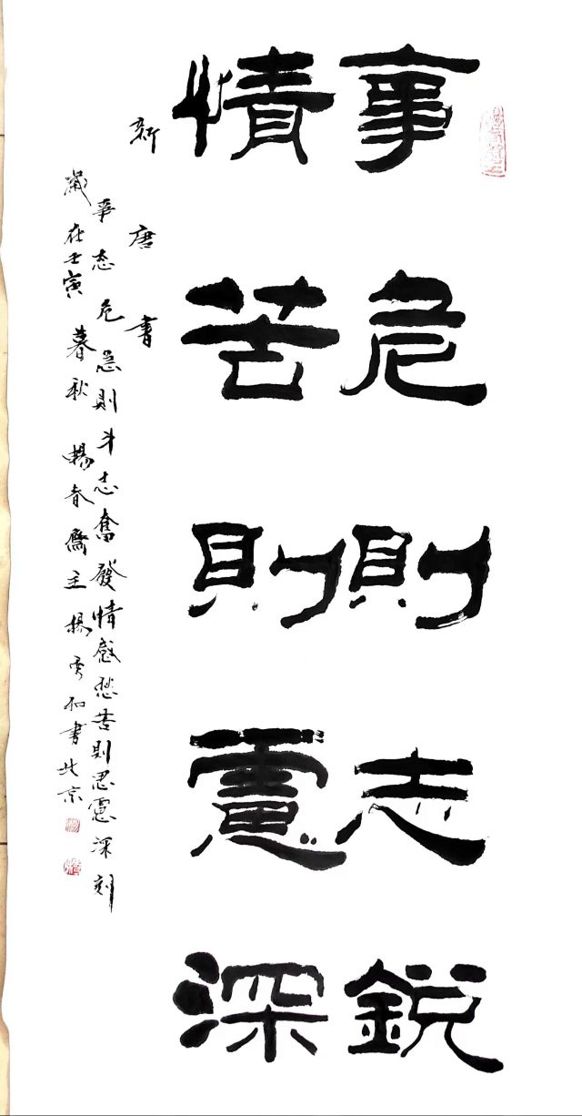 杨秀和——中国书画院院士、当代著名书法家，解析书法的艺术之美-11