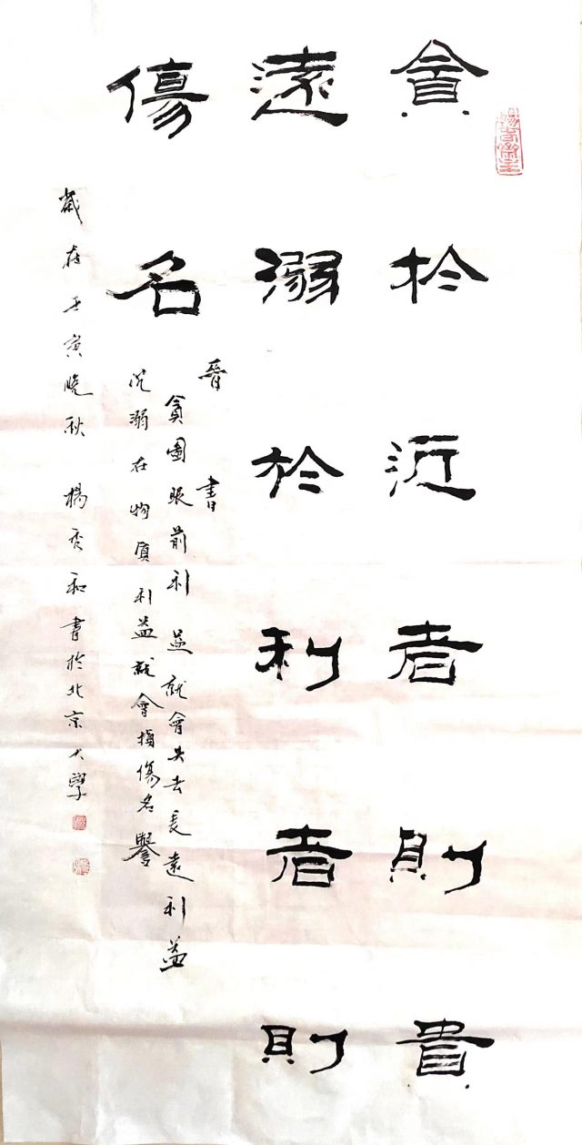 杨秀和——中国书画院院士、当代著名书法家，解析书法的艺术之美-2