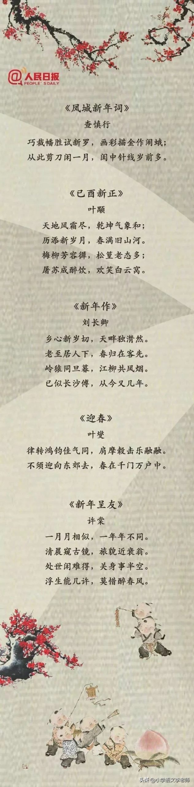 50首有关春节的经典古诗词，让孩子学习传统文化
