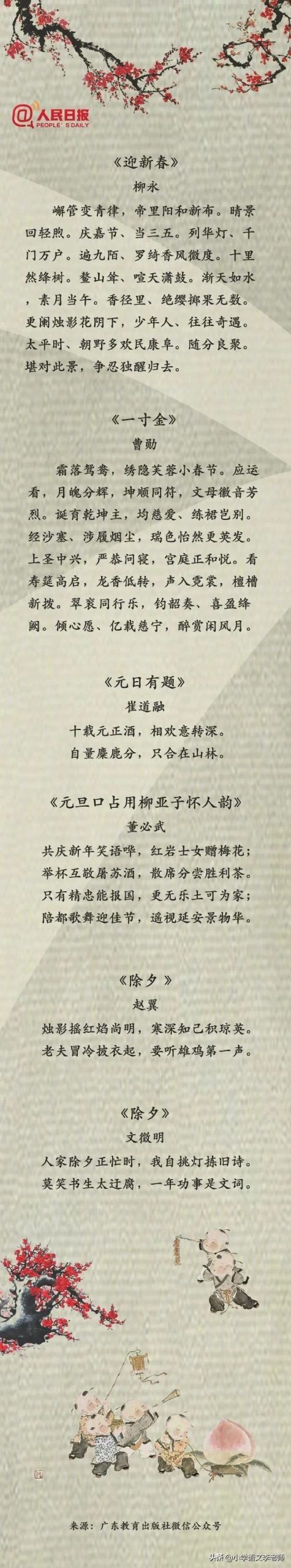 50首有关春节的经典古诗词，让孩子学习传统文化