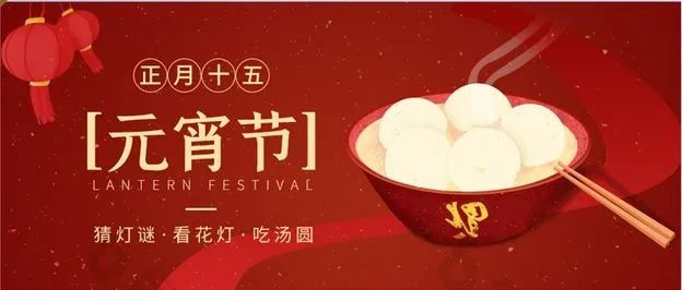 「网络中国节·元宵节」元宵节的来历与习俗