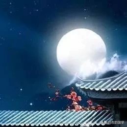苏先生读诗｜与月亮有关的50首古诗词，皎皎明月，直达人心