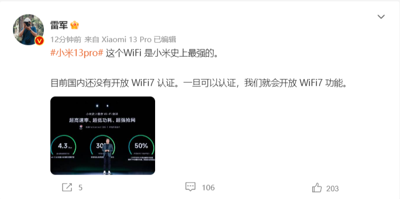 小米13 Pro支持Wi-Fi 7  雷军：国内开放认证就开启该功能
