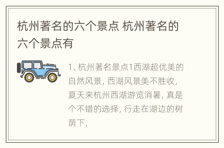 杭州著名的六个景点杭州著名的六个景点有