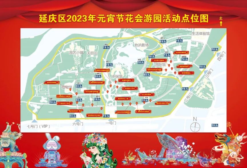 2023年北京世园公园元宵节花会游园活动演出点位公布