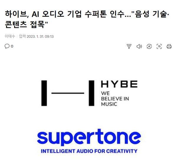 HYBE宣布收购AI音频企业Supertone 投资450亿韩元