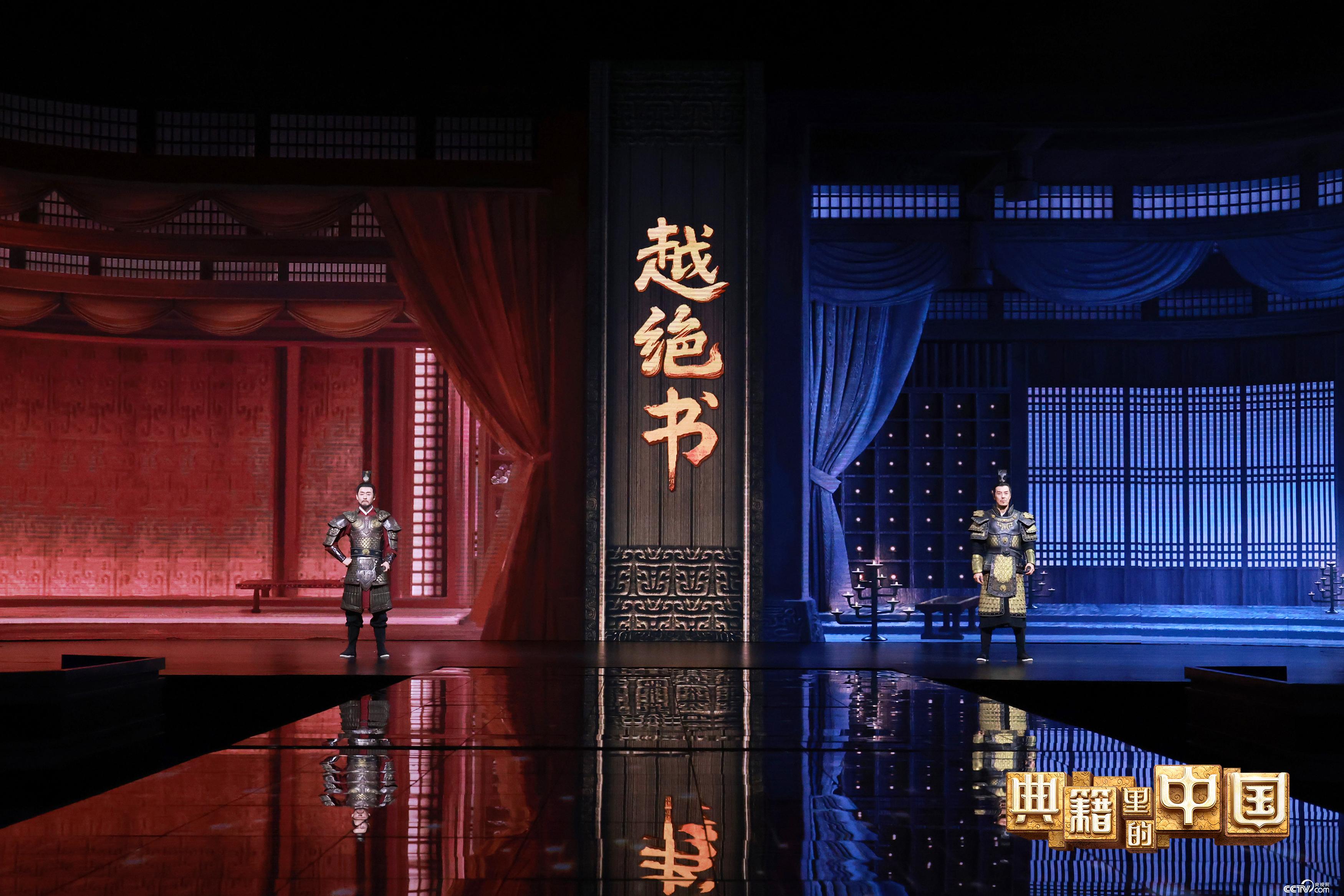 撒贝宁跨时空对话明代学者杨慎 《典籍里的中国2》越王勾践上演“绝地反击”