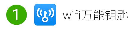 暴力破解WiFi软件有哪些（手机上的wifi密码破解软件合集）(1)