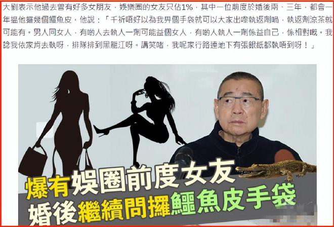 刘銮雄否认高尔夫球事件，暗讽李嘉欣心机重，婚后还和他要名牌包