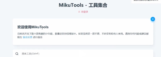 mikutools原神语音合成怎么下载？mikutools原神语音合成网页版入口链接