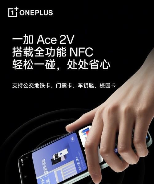 一加ace2v是否具备NFC功能