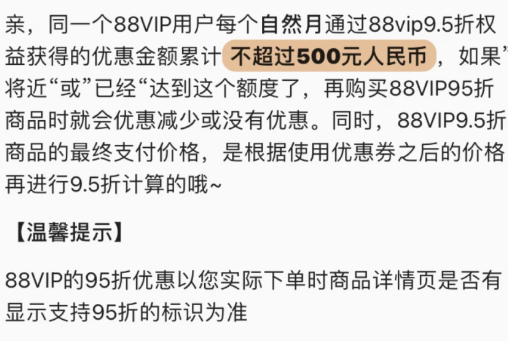 88vip优惠额度500每月几日清零？88vip优惠额度退款之后会归还吗？